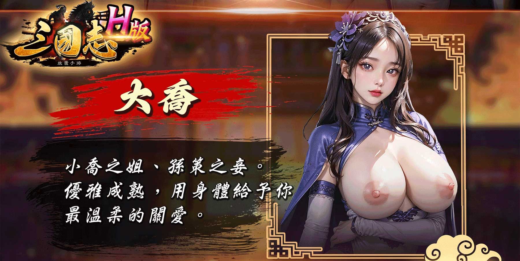 三国志H侵略版