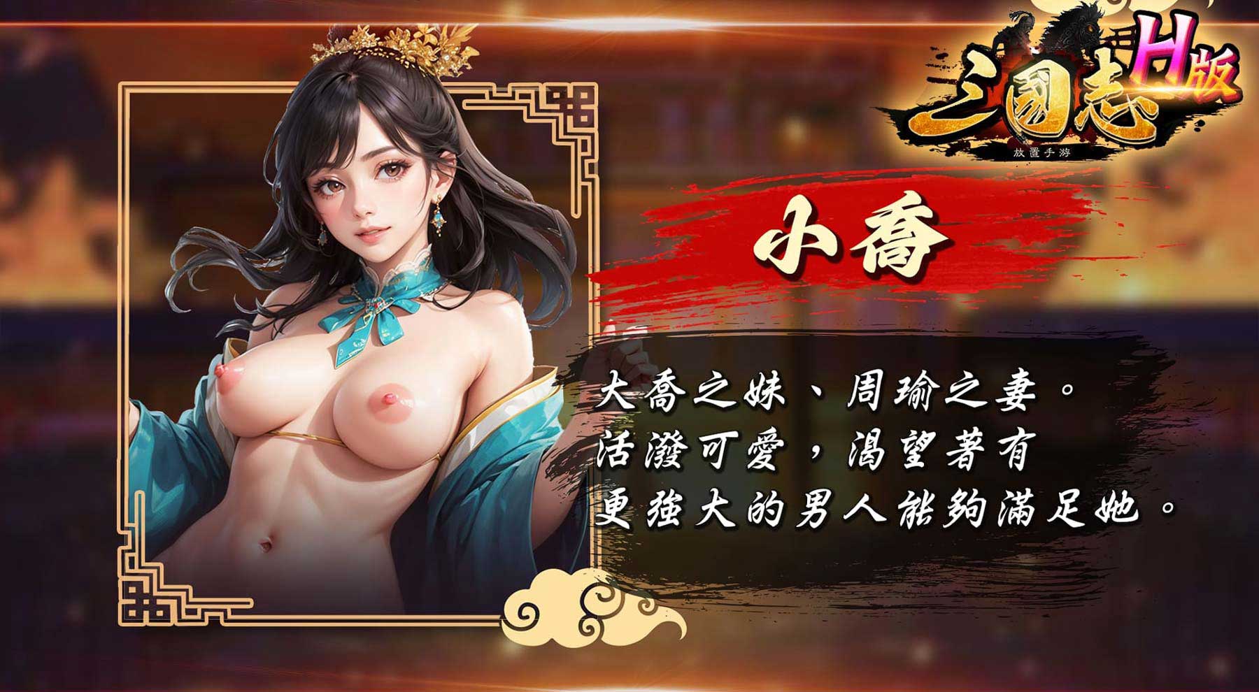 三国志H侵略版