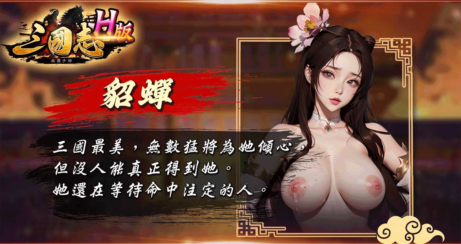 三国志H侵略版